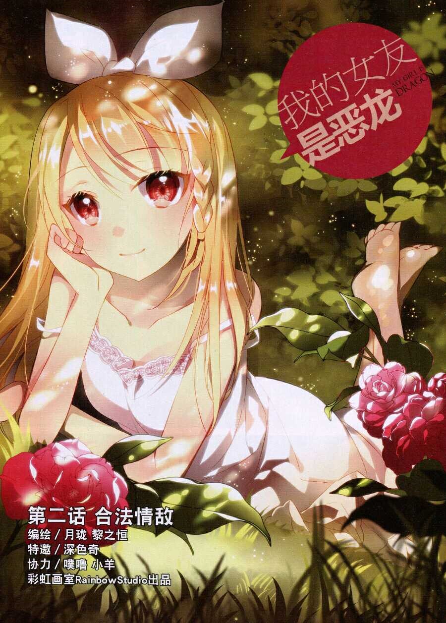 My Girlfriend Is a Dragon Chapter 02 Gambar 3